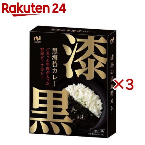 漆黒の黒海苔カレー(180g×3セット)