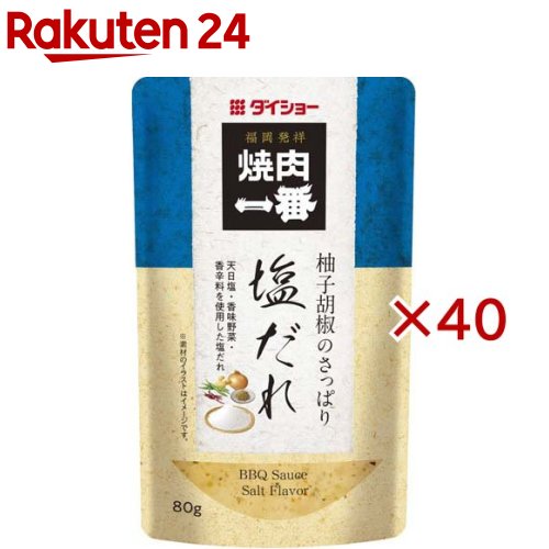 焼肉一番 柚子胡椒のさっぱり塩だれ(80g×40セット)【ダイショー】