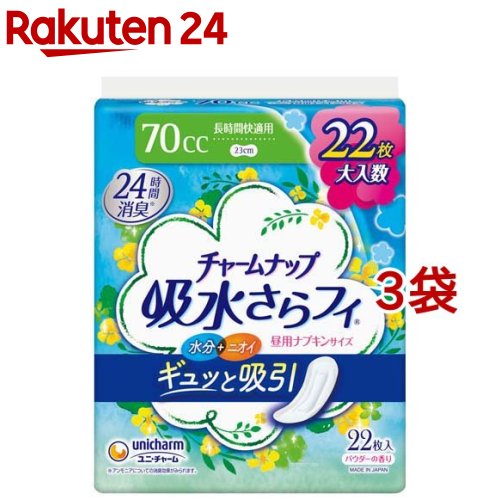 チャームナップ 吸水さらフィ 長時間快適用 羽なし 70cc 23cm(22枚入*3袋セット)【チャームナップ】