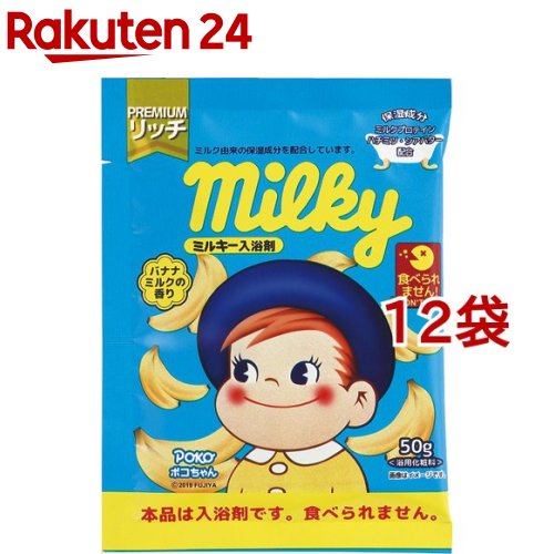 ミルキー入浴剤 ポコちゃん(50g*12袋セット) 1