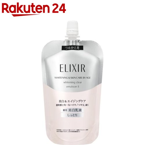 エリクシール クリアエマルジョン T II 薬用 美白乳液 しっとり つめかえ(110ml)【lr-c20g】【エリクシール ホワイト(ELIXIR WHITE)】