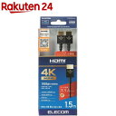 エレコム HDMIケーブル Premium スリムタイプ 1.5m ブラック DH-HDP14ES15BK(1本)【エレコム(ELECOM)】
