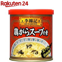 李錦記 鶏がらスープの素(120g)【李錦記】
