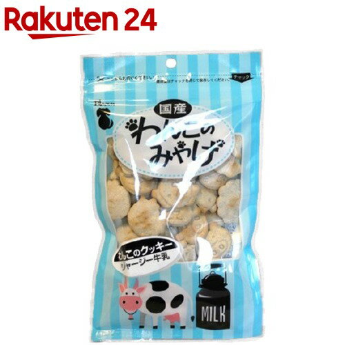 ブルーム わんこのみやげ クッキー ジャージー牛乳入り(80g)