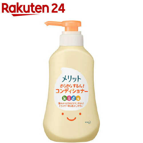 メリット さらさらするん！コンディショナー キッズ ポンプ(360ml)【ACos】【メリット】[コンディショナー 子ども 子供 泡 さらさら 地肌]