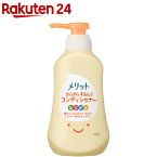 メリット さらさらするん！コンディショナー キッズ ポンプ(360ml)【メリット】[コンディショナー 子ども 子供 泡 さらさら 地肌]