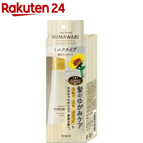 ヘアオイル（1000円程度） ディアボーテ ヒマワリ トリートメントリペアミルク(120ml)【ディアボーテ(Dear Beaute)】[洗い流さない ヘアオイル スタイリング ヘアケア]