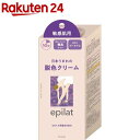 エピラット 脱色クリーム 敏感肌用(1セット)【エピラット(epilat)】 ムダ毛 ブリーチ 全身 脇毛 腕毛 すね毛 女性 男性