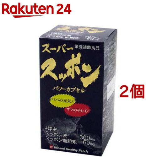 【訳あり】スーパースッポンパワーカプセル(150球*2個セット)【ミナミヘルシーフーズ】