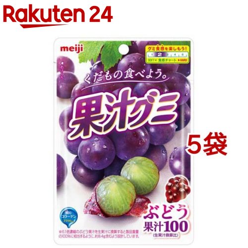 明治 果汁グミ ぶどう(51g*5袋セット)【果汁グミ】