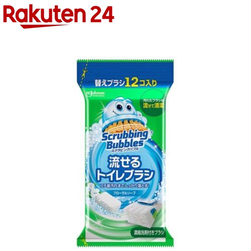 スクラビングバブル 流せるトイレブラシ フローラルソープの香り 付け替え 使い捨て(12個入)【スクラビングバブル】 トイレ洗剤 トイレ掃除 まとめ買い 洗浄 詰め替え