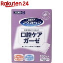 マウスピュア 口腔ケアガーゼ(150枚