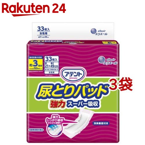 アテント 尿とりパッド 強力スーパー吸収 女性用(33枚入*3袋セット)【アテント】