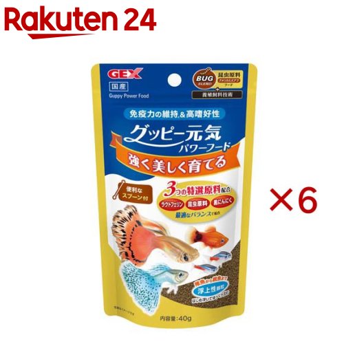 お店TOP＞ペット用品＞観賞魚・アクアリウム用品＞観賞魚・魚フード＞熱帯魚用フード＞グッピー元気 パワーフード (40g×6セット)【グッピー元気 パワーフードの商品詳細】●稚魚から親魚まで強く美しく育てるための3つの特選原料配合！便利なスプーン付●ラクトフェリン：健康を維持することで、免疫力の維持をサポート。●昆虫原料(アメリカミズアブ)：良質なたんぱく源で、魚本来の食性に近づけ、高い嗜好性を実現。●熟成黒にんにく：旨味成分により、更に嗜好性の高いフードに仕上げています。●顆粒の特性：浮上性顆粒で、「はじめ浮いてゆっくり沈む」ため、稚魚から親魚まで食べやすい。●1回5分以内に食べつくす量を1日に1〜2回与えてください。【グッピー元気 パワーフードの原材料】魚粉、オキアミミール、小麦粉、コーンスターチ、昆虫ミール、熟成黒にんにく、ラクトフェリン、レシチン、グアガム、ベタイン、ビタミン類(A、B、C、D3、E、K、ビオチン、イノシトール、葉酸、コリン)、ミネラル類(リン、鉄、マグネシウム、亜鉛、マンガン、銅、ヨウ素、コバルト、ナトリウム、カルシウム、カリウム、アルミニウム)【栄養成分】粗タンパク質：49.0％以上、粗脂肪：7.0％以上、粗繊維：3.5％以下、粗灰分：18.0％以下、水分：10.0％以下【注意事項】・与えすぎは水質を悪くしますので、ご注意ください。【原産国】日本【発売元、製造元、輸入元又は販売元】GEX(ジェックス)こちらの商品は、ペット用の商品です。※説明文は単品の内容です。リニューアルに伴い、パッケージ・内容等予告なく変更する場合がございます。予めご了承ください。・単品JAN：4972547046840GEX(ジェックス)大阪府東大阪市今米1-14-5072-966-0054広告文責：楽天グループ株式会社電話：050-5577-5043[アクアリウム用品]