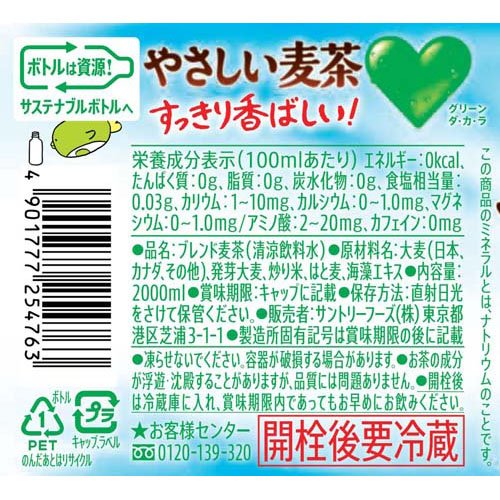 GREEN DA・KA・RA(グリーンダカラ) やさしい麦茶(2L*12本)【GREEN DA・KA・RA(グリ...