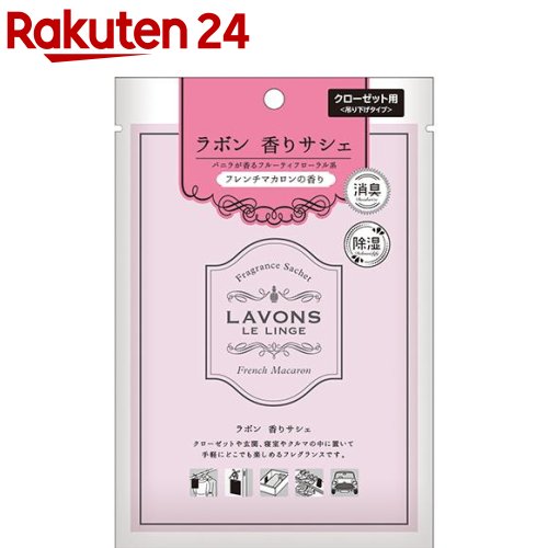 ラボン 香りサシェ フレンチマカロン(20g)【ラボン(LAVONS)】