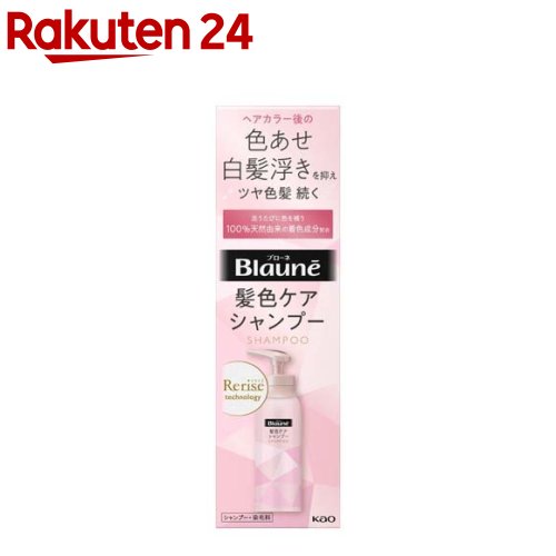 ブローネ リライズ 髪色ケアシャンプー(155g)【ブローネリライズ】[カラーケア 白髪 白髪染め後のケア シャンプー]