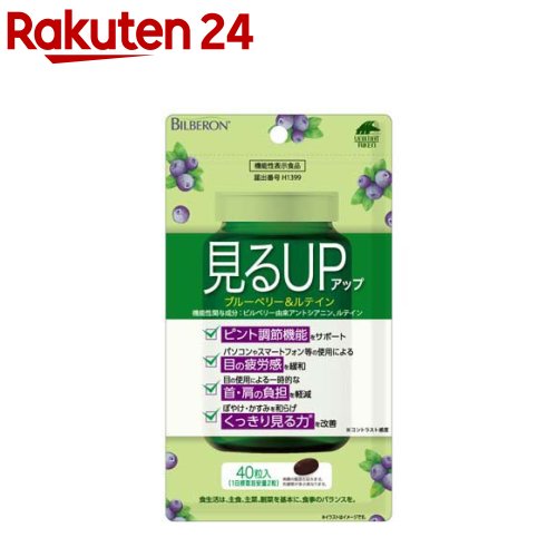 見るアップ ブルーベリー＆ルテイン(455mg×40粒入)【ユニマットリケン(サプリメント)】