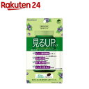 見るアップ ブルーベリー&ルテイン(455mg×40粒入)【ユニマットリケン(サプリメント)】