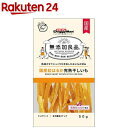 無添加良品 国産紅はるか完熟干しいも(50g)【ドギーマン(Doggy Man)】