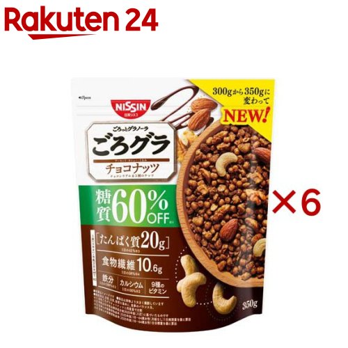 日清シスコ ごろグラ 糖質60％オフ チョコナッツ(350g×6セット)【ごろっとグラノーラ】