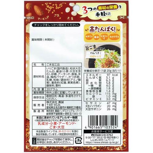 サクサク旨ごま おかかうめ味(20g×80セット)