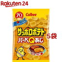 サッポロポテト バーベQあじ(80g*5袋セット)【サッポロポテト】