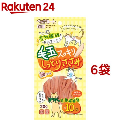 毛玉スッキリ しっとりささみ(20g*6コセット)