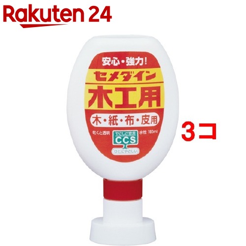 セメダイン 木工用 CA-225(180ml*3コセット)【セメダイン】