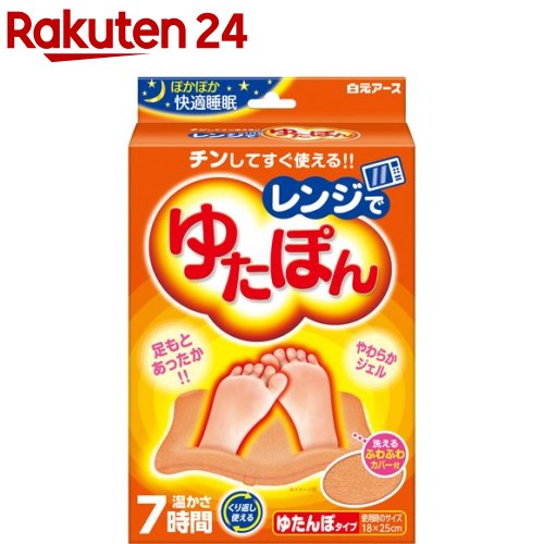 レンジでゆたぽん(1セット)【coldprotect-4】【レンジでゆたぽん】