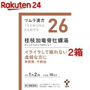 【第2類医薬品】ツムラ漢方 桂枝加竜骨牡蠣湯エキス顆粒(20包*2箱セット)【ツムラ漢方】