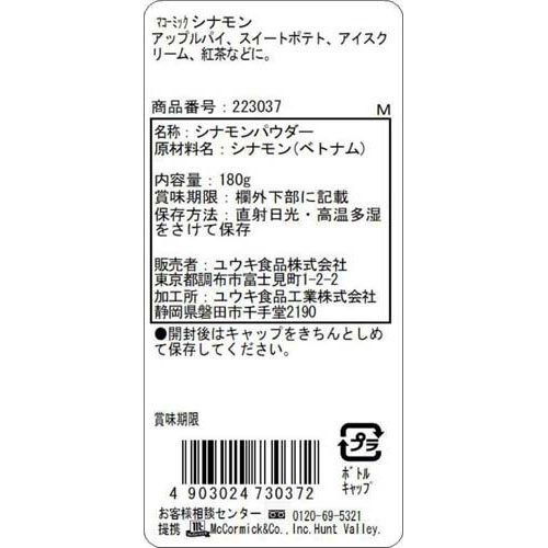 マコーミック 業務用シナモン(180g×3セット)【マコーミック】