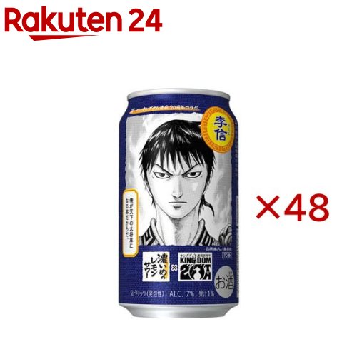お店TOP＞水・飲料＞お酒＞混成酒＞リキュール＞サッポロ 濃いめのレモンサワー キングダムデザイン缶 (24本入×2セット(1本350ml))【サッポロ 濃いめのレモンサワー キングダムデザイン缶の商品詳細】●連載20周年漫画「キングダム」とのコラボ●350缶のデザインは「李信」天下の大将軍を目指すキングダムの主人公●レモン果汁とレモン漬け込み酒を一部使用した「濃いめ製法」●シチリア産手摘みレモン果汁使用●満足感のある濃いめのレモン味●アルコール度数：7％【品名・名称】スピリッツ(発泡性)【サッポロ 濃いめのレモンサワー キングダムデザイン缶の原材料】レモン果汁、ウォッカ(国内製造)、レモン浸漬酒／酸味料、炭酸、香料、酸化防止剤(ビタミンC)、甘味料(スクラロース、アセスルファムK)【栄養成分】100mlあたりエネルギー：43kcal、たんぱく質：0g、脂質：0g、炭水化物：0.9g(糖質：0.9g、食物繊維：0〜0.1g)、食塩相当量：0.18g、プリン体：0mg【保存方法】常温【発売元、製造元、輸入元又は販売元】サッポロビール20歳未満の方は、お酒をお買い上げいただけません。お酒は20歳になってから。※説明文は単品の内容です。リニューアルに伴い、パッケージ・内容等予告なく変更する場合がございます。予めご了承ください。・単品JAN：8000001189973サッポロビール150-8522 東京都渋谷区恵比寿四丁目20番1号0120-207800広告文責：楽天グループ株式会社電話：050-5577-5043[アルコール飲料]
