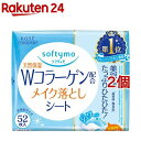 ソフティモ メイク落としシート C b(コラーゲン) つめかえ(52枚入 2コセット)【ソフティモ】