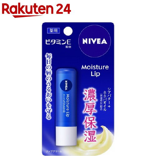 ニベア モイスチャーリップ ビタミンE(3.9g)