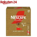 ネスカフェ エクセラ すっきり華やぐ スティック ブラック(24本入)【ネスカフェ(NESCAFE)】