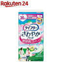 ライフリー さわやかパッド 敏感肌にやさしい 女性用 尿ケアパッド 20cc 少量用 19cm(30枚入)【xe8】【ライフリー 軽度 女性】