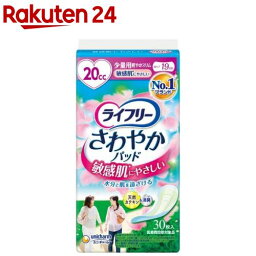 ライフリー さわやかパッド 敏感肌にやさしい 女性用 尿ケアパッド 20cc 少量用 19cm(30枚入)【xe8】【ライフリー（さわやかパッド）】