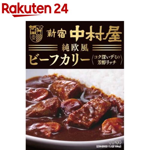 新宿中村屋 純欧風ビーフカリー コク深いデミの芳醇リッチ(180g)【新宿中村屋】[レトルト デミグラス 欧風 ビーフカレー 備蓄]