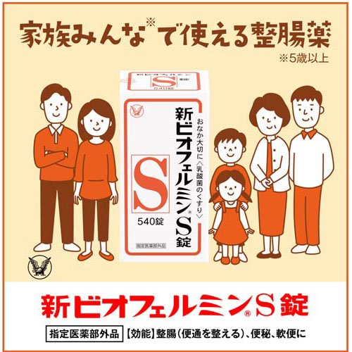 新ビオフェルミンS錠(540錠*2個セット)【ビオフェルミン】[整腸剤 腸活 腸内フローラ 便秘 軟便 便通] rakuten24-11111817 楽天24 サンプル画像2