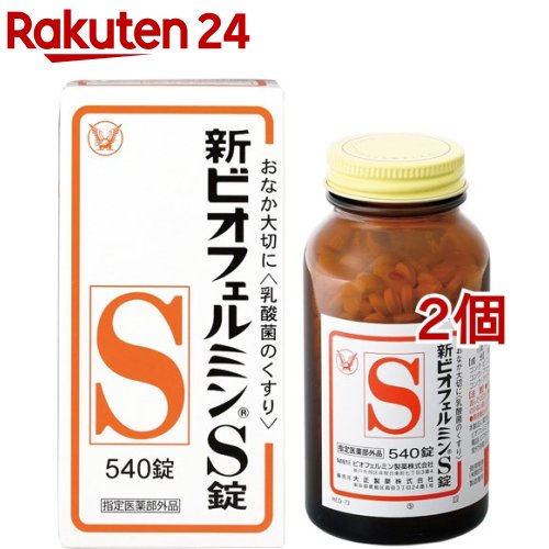 お店TOP＞健康食品＞医薬部外品＞医薬部外品 目的別＞整腸・軟便・便秘・腹部膨満の方に＞新ビオフェルミンS錠 (540錠*2個セット)商品区分：医薬部外品【新ビオフェルミンS錠の商品詳細】●新ビオフェルミンS錠は、ヒト由来の乳酸菌を使用しているため定着性がよく優れた整腸効果を持っています。●バランスよく配合された3種乳酸菌(ビフィズス菌、フェーカリス菌、アシドフィルス菌)が生きたまま腸に届いて増え、整腸に役立ちます。●わずかに甘みがあり、小児から高齢者まで飲みやすい白色〜わずかに淡黄かっ色の錠剤です。【販売名】新ビオフェルミンS錠【効能 効果】整腸(便通を整える)、軟便、便秘、腹部膨満感【用法 用量】次の量を1日3回食後に服用してください。(年齢・・・1回量)15才以上・・・3錠5〜14才・・・2錠5才未満・・・服用しないこと★用法・用量に関連する注意(1)小児に服用させる場合には、保護者の指導監督のもとに服用させること(2)用法・用量を厳守すること(3)のどにつかえるといけないので、5歳未満の幼児には服用させないこと【成分】9錠(15歳以上の1日服用量)中コンク・ビフィズス菌末・・・18mgコンク・フェーカリス菌末・・・18mgコンク・アシドフィルス菌末・・・18mg添加物として、トウモロコシデンプン、デキストリン、乳糖水和物、沈降炭酸カルシウム、アメ粉、白糖、タルク、ステアリン酸マグネシウムを含有する。【注意事項】★使用上の注意＜相談すること＞1.次の人は服用前に医師または薬剤師に相談すること医師の治療を受けている人。2.次の場合は、直ちに服用を中止し、この文書をもって医師または薬剤師に相談すること1ヵ月位服用しても症状がよくならない場合【原産国】日本【ブランド】ビオフェルミン【発売元、製造元、輸入元又は販売元】大正製薬※説明文は単品の内容です。リニューアルに伴い、パッケージ・内容等予告なく変更する場合がございます。予めご了承ください。・単品JAN：4987306054790大正製薬170-8633 東京都豊島区高田3丁目24番1号03-3985-1800広告文責：楽天グループ株式会社電話：050-5577-5043[乳酸菌サプリメント/ブランド：ビオフェルミン/]