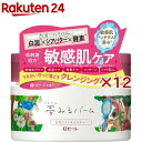 夢みるバーム 白泥リフトモイスチャー(90g×12セット)【夢みるバーム】