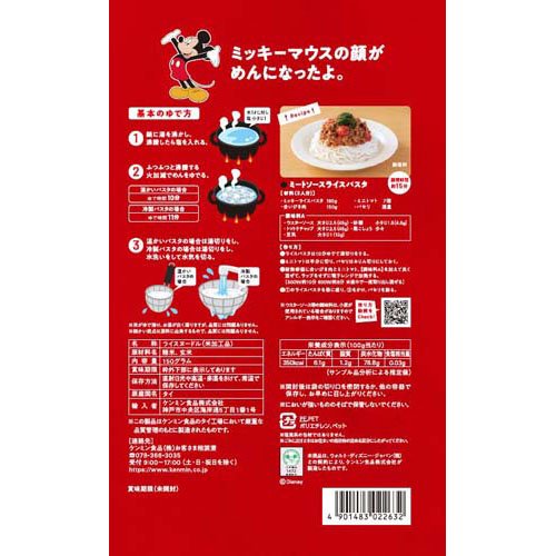 ミッキ—マウスライスヌードルパスタ(150g×10セット)