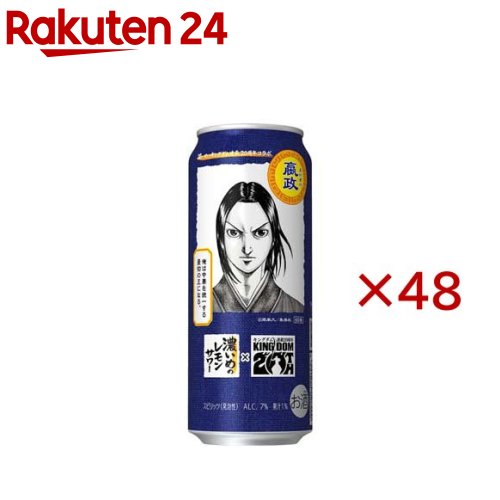 サッポロ 濃いめのレモンサワー キングダムデザイン缶(24本入×2セット(1本500ml))