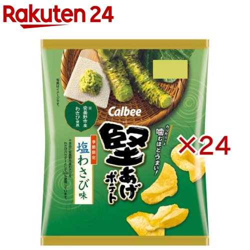 堅あげポテト塩わさび味(60g×24セット)
