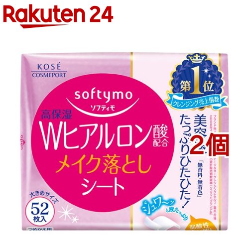 ソフティモ メイク落としシート H b(ヒアルロン酸) つめかえ(52枚入*2コセット)