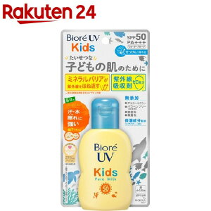 ビオレUV キッズピュアミルク(70ml)【ビオレ】[日焼け止め キッズ]