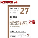 ツムラ漢方 麻黄湯エキス顆粒(セルフメディケーション税制対象)(20包*2箱セット)