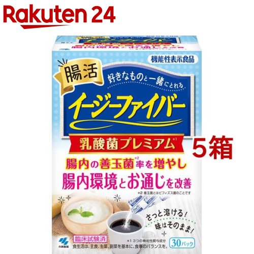 イージーファイバー 乳酸菌プレミアム(30パック入 5箱セット)【イージーファイバー】 腸活 食物繊維 難消化性デキストリン 機能性表示食品