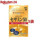 セサミン50(62球*3袋セット)【ミナミヘルシーフーズ】
